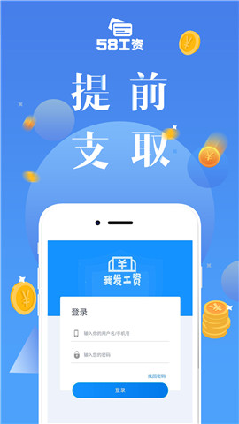 58工资手机版app下载_58工资最新版免费下载v1.2.3 安卓版 运行截图1