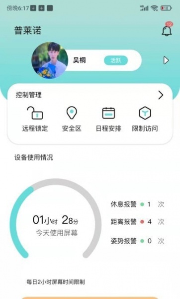 普莱诺晴灵app下载_普莱诺晴灵最新版下载v1.0.1 安卓版 运行截图3