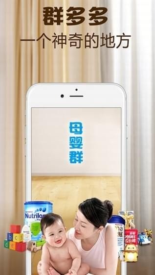 群多多app下载安装_群多多最新版下载v1.3.1 安卓版 运行截图1