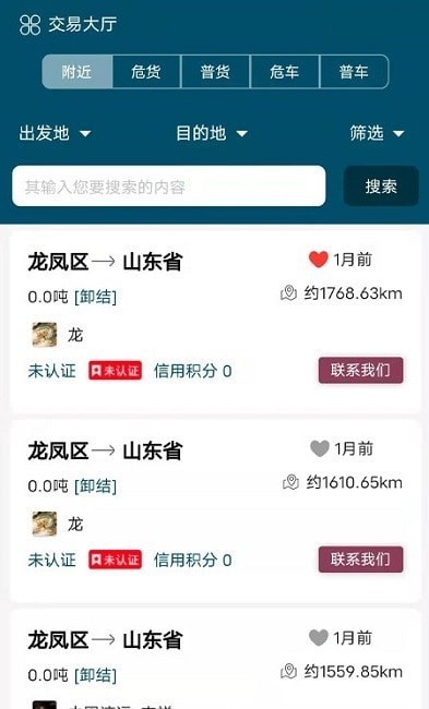 中固液运app下载_中固液运安卓最新版下载v1.1.6 安卓版 运行截图2