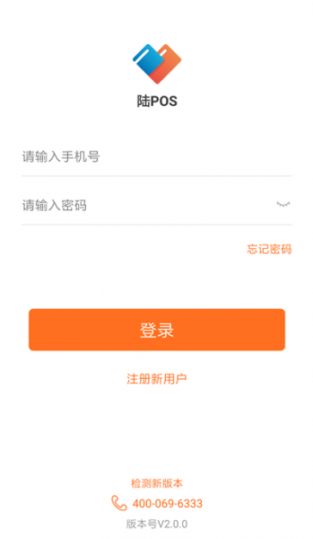 陆POSapp最新版下载安装_陆POS安卓版免费下载v3.1.1 安卓版 运行截图2