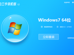 win7在线重装系统详细教程[多图]