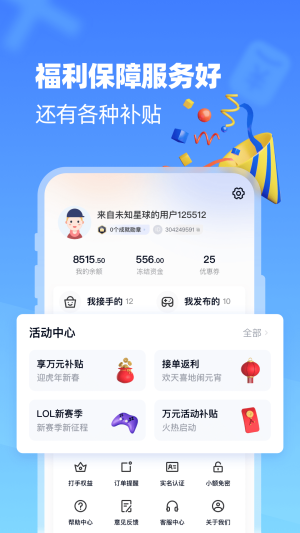 代练达人app最新版下载_代练达人手机版下载v1.0.0 安卓版 运行截图1