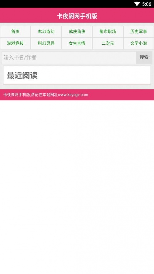 卡夜阁小说免费阅读下载_卡夜阁小说无广告app下载v1.0 安卓版 运行截图2