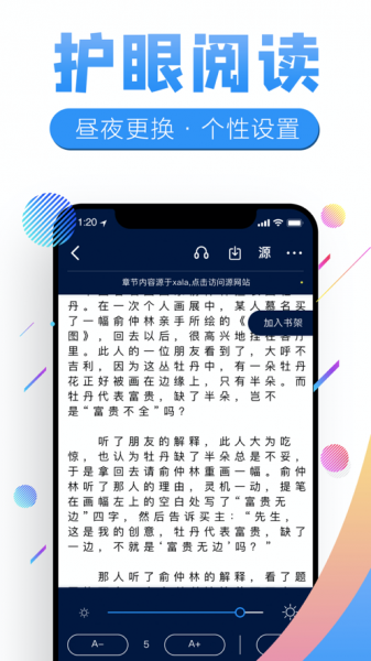飞卢小说app免费版下载_飞卢书屋手机版下载安装下载v5.4.7 安卓版 运行截图2