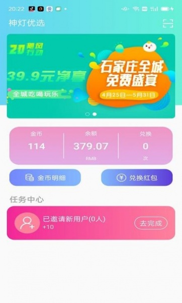 神灯优选app最新下载_神灯优选手机版下载v1.0 安卓版 运行截图3