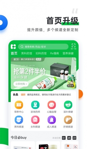 康之家大药房app下载_康之家大药房手机版下载v1.3.5 安卓版 运行截图1