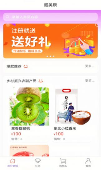 膳美康购物app下载_膳美康手机版下载v1.0.1 安卓版 运行截图2