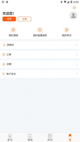 贵州继续教育app免费版下载_贵州继续教育手机最新版下载v2.0.0 安卓版 运行截图1