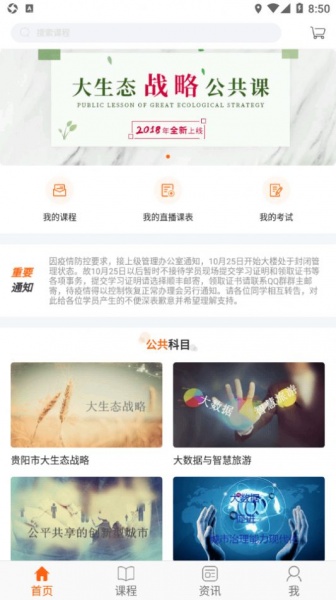 贵州继续教育app免费版下载_贵州继续教育手机最新版下载v2.0.0 安卓版 运行截图2