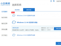 windows11游戏版下载安装教程[多图]