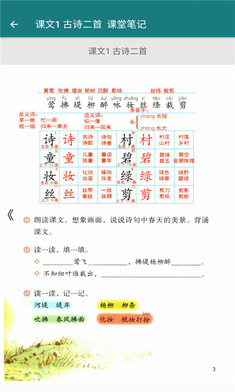 语文同步二年级下册