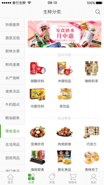 食行生鲜app手机下载_食行生鲜最新版下载v5.9.10 安卓版 运行截图3