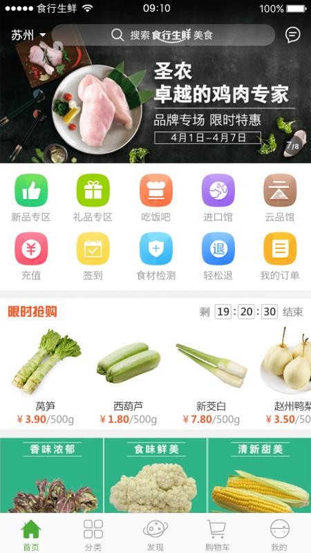 食行生鲜app手机下载_食行生鲜最新版下载v5.9.10 安卓版 运行截图2