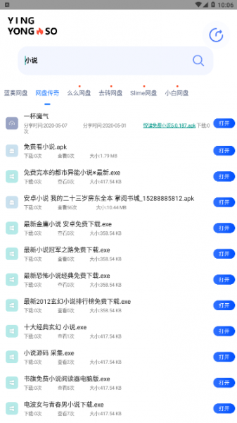 应用搜app最新版下载_应用搜手机版免费下载安装v1.0.8 安卓版 运行截图1