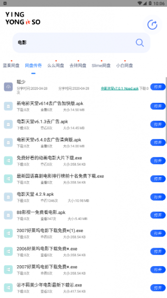 应用搜app最新版下载_应用搜手机版免费下载安装v1.0.8 安卓版 运行截图2