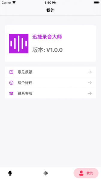 迅捷录音大师app免费版下载_迅捷录音大师手机版下载v1.0 安卓版 运行截图1