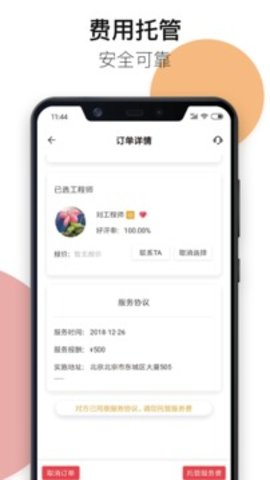 神行云兽服务app免费版下载_神行云兽服务手机2022版下载v3.2.0 安卓版 运行截图1