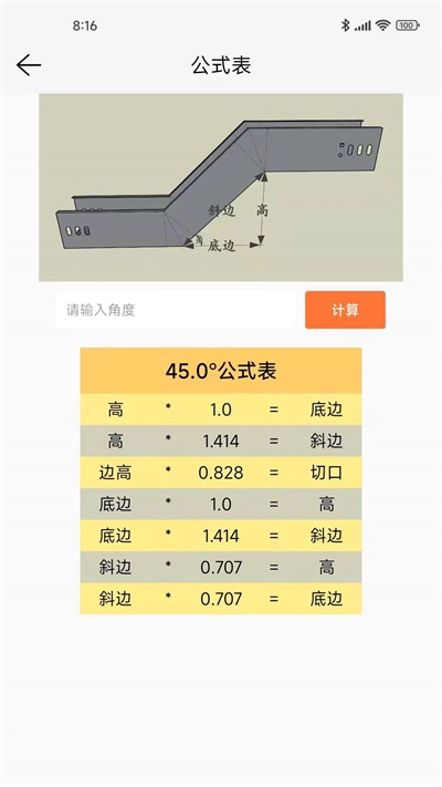 桥架通app免费版下载_桥架通2022版手机下载v2.1.13 安卓版 运行截图3