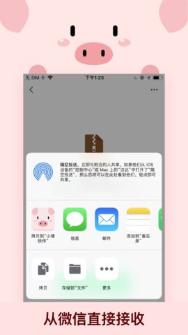 小猪快传免费版app下载_小猪快传最新版下载v1.0 安卓版 运行截图2