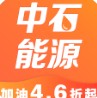中石能源app最新版下载_中石能源手机版下载v1.2.5 安卓版