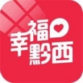 幸福黔西app下载_幸福黔西安卓最新版下载v4.0 安卓版