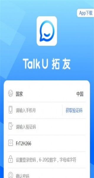 拓友app手机版下载_拓友TalkU最新版下载v1.0.6 安卓版 运行截图3