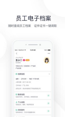 2号人事部app免费版下载_2号人事部手机最新版下载v4.0.0 安卓版 运行截图3