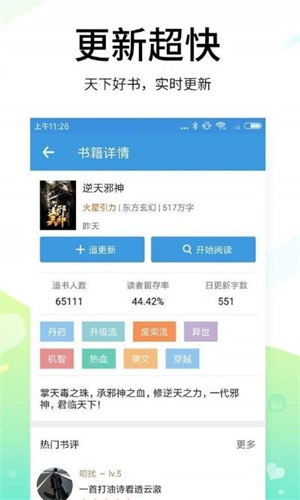 妙书斋中文网app下载_妙书斋最新免费版下载v1.0 安卓版 运行截图1