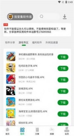 我爱集软件库合集app最新版下载_我爱集软件库免费版下载v2.0.0 安卓版 运行截图2