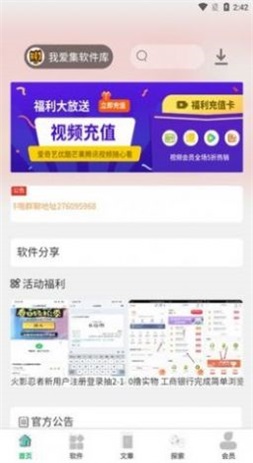 我爱集软件库合集app最新版下载_我爱集软件库免费版下载v2.0.0 安卓版 运行截图3