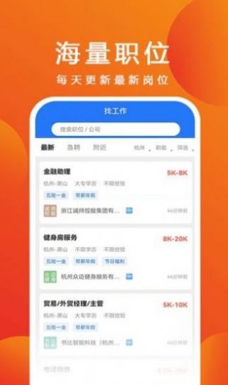 杭聘app2022版下载_杭聘手机安卓版下载v1.0 安卓版 运行截图1