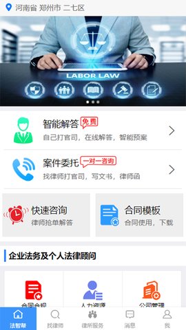 法智帮法律咨询免费手机版下载_法智帮法律咨询app2022版下载v1.0 安卓版 运行截图3