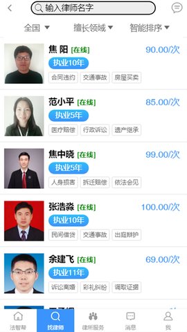 法智帮法律咨询免费手机版下载_法智帮法律咨询app2022版下载v1.0 安卓版 运行截图1