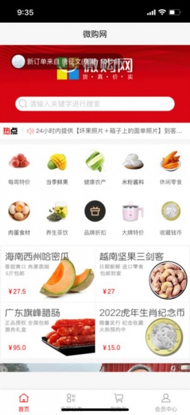 微购网app下载_微购网app最新下载v1.0 安卓版 运行截图1