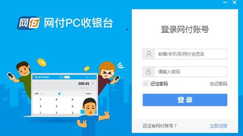 网付收银pc端软件下载_网付收银pc端 v2.2.01 截图1