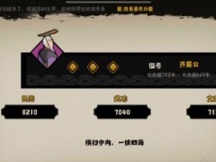 无悔华夏春秋剧本三星通关攻略 春秋三星怎么过