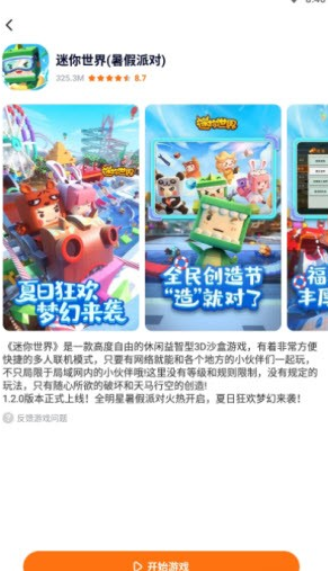 233乐园下载免费-233乐园app下载最新版 截图2