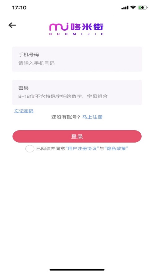 哆咪街易货app下载_哆咪街易货最新手机版下载v1.0 安卓版 运行截图2