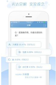 问卷宝app最新安卓版下载_问卷宝官方版下载v4.2.2 运行截图3