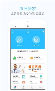 血压管家app最新安卓版下载_血压管家官方版下载v5.3.2 运行截图3