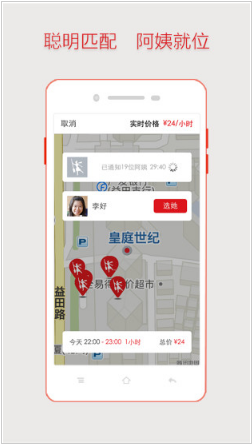 超级阿姨app最新安卓版下载_超级阿姨官方版下载v3.7.33 运行截图2