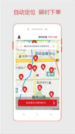 超级阿姨app最新安卓版下载_超级阿姨官方版下载v3.7.33 运行截图3