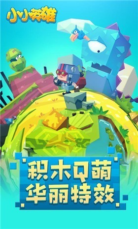 小小英雄游戏下载破解版-小小英雄破解版(全人物解锁)无限金币无限钻石2022下载 运行截图1