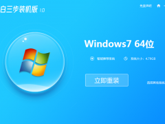 windows7系统下载安装的详细教程[多图]