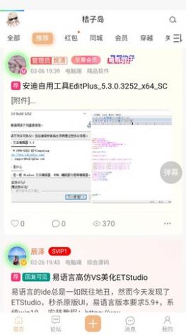 桔子岛app手机版下载_桔子岛最新版下载v1.0 安卓版 运行截图2