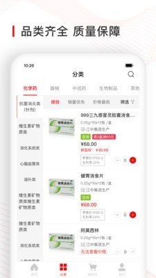 觅快药app下载最新版_觅快药手机版下载v1.0.6 安卓版 运行截图2