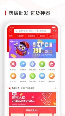 觅快药app下载最新版_觅快药手机版下载v1.0.6 安卓版 运行截图3