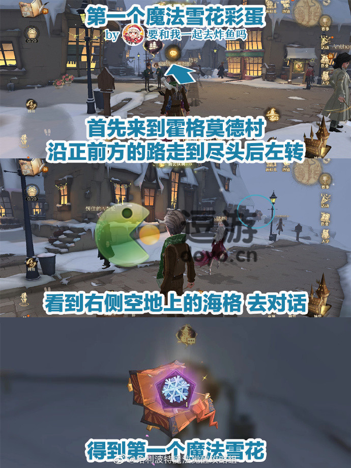 哈利波特魔法觉醒魔法雪花彩蛋位置攻略