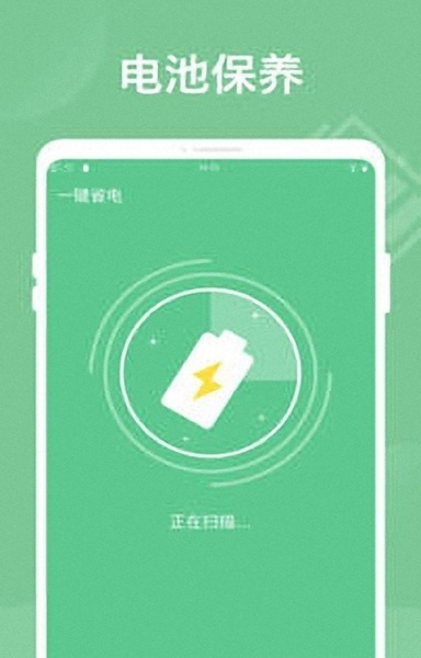 智能省电王安卓app下载_智能省电王免费版下载v1.0.0 安卓版 运行截图2